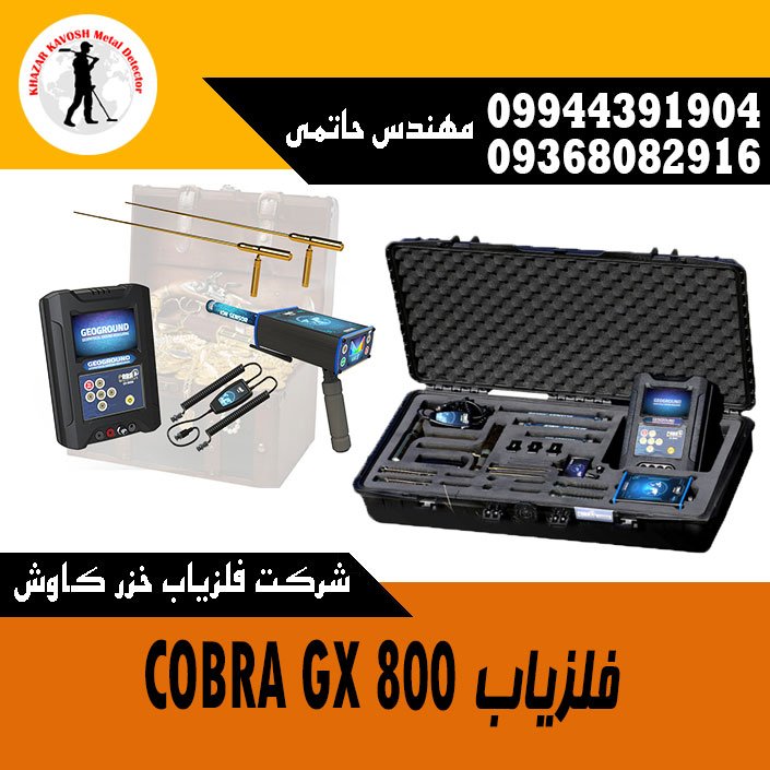 فلزیاب COBRA GX 800