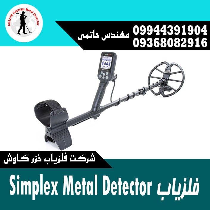 Simplex Metal Detector