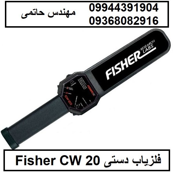 فلزیاب دستی Fisher CW 20