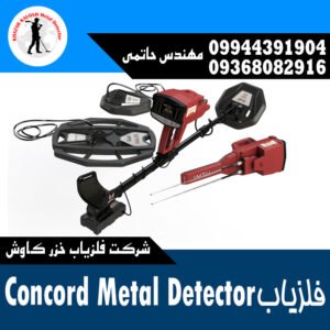 فلزیاب Concord Metal Detector