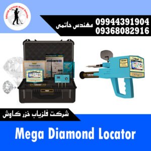 Mega Diamond Locator