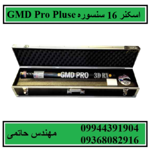 اسکنر 16 سنسوره GMD Pro Pluse